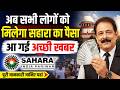Sahara Refund Big Update 2026: Sahara investors will receive their money! Learn when and how they...
