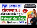 Pm Ujjwala Yojana 2025 Apply Online | Free Gas Connection Apply Online | उज्ज्वला गैस सिलेंडर ऑनलाइन