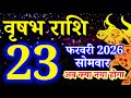 Vrishabh rashi 23 February 2026 - Aaj ka rashifal/वृषभ 23 फरवरी सोमवार/Taurus today's horoscope