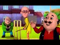 Motu Patlu   मोटू पतलू   Episode 52   Cricket League