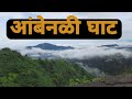 आंबेनळी घाट महाबळेश्वर। सातारा   Ambenali Ghat Mahabaleshwar Satara