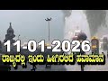 Karnataka Weather Alert: Cold Wave In Karnataka | IMD | 11-01-2026