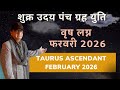 शुक्र उदय पंच ग्रह युति | TAURUS ASCENDANT वृष लग्न | फरवरी FEBRUARY 2026
