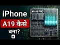How was the A19 Pro chip in the iPhone 17 Pro Max made? || How is it Made? (Hard Logic)