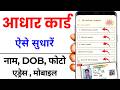 Aadhar Update Online 2026 - How to Change Address, Name, Number, Mobile Number in Aadhar Card