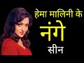 Seeta aur geeta 1972 फिल्म की हीरोइन hema malini का गंदा सच किया था? dharmendra ki movie