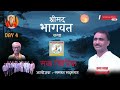 Live - DAY-4 Shrimad Bhagwat Katha | Krishan Dass ji | Ashram Baba Bal JI | Mawa Sindhian, Una H.P