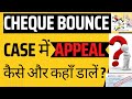 Know How and Where to File a Appeal in a Cheque Bounce Case ?