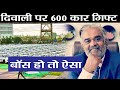 Surat Diamond Businessman Savji Dholakia ने Employees को 600 Cars Diwali Gift की | वनइंडिया हिंदी