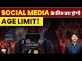 Economic Survey on Social Media Age Limit | UPSC | Current Affairs | Drishti IAS
