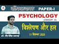 2nd Grade || PSYCHOLOGY (GROUP- D) || PAPER-I विश्लेषण और हल - Dr. Dheer Singh Dhabhai