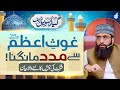 Ghous e Azam Se Madad Mangna || Allama Ahmed Raza Amjadi