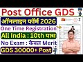 India Post GDS Online Form 2026 Registration ¦¦ How to Fill Post Office GDS OTR Online Form 2026