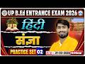 UP B.Ed Entrance Exam 2026 | संज्ञा | B.Ed Entrance Hindi Practice Set 02 | UP B.Ed Hindi Classes