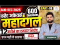 Jan to Dec 2025 Current Affairs Marathon | Yearly Current Affairs 2025 | Complete Year Revision