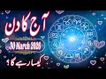 30 March 2026 DAILY HOROSCOPE: Money, Career, Love, \u0026 Health Predictions for ALL 12 Signs