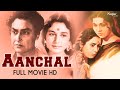 Aanchal (1960) Full Movie | आंचल | Ashok Kumar, Nirupa Roy | Superhit B/W Hindi Movie | Nupur Audio