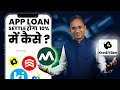 HOW TO SETTLEMENT MULTIPLE APP LOAN | NBFC SETTLEMENT | APP SETTLEMENT