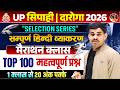 UP SI \u0026 Constable 2026 | हिंदी व्याकरण मैराथन | Hindi Top 300 प्रश्न | Selection Series | Arun Sir