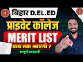 deled private clg1st list out | deled private clg | private clg list |1st list private clg #deled