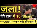 🔴🔴🔴 ALERT 🔴🔴🔴 10 IMPORTANT STOCKS 🔴🔴🔴 INVEST IN BHARAT 🇮🇳