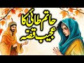 Hatim Tai Ka Ajeeb Qissa || Complete Dastaan || Urdu Hindi Moral Story