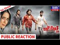 Kaage Motte Movie Public Review |Gururaj Jaggesh| |Jaggesh | SIRI TV|