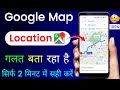 Google Map Location Galat Bata Raha Hai | How To Fix Google Map Location Is Showing Wrong Location