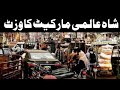 Lahore pakistan !! Walking tour of shah alami market !!