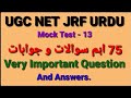 UGC NET JRF CTET UP TET TGT PGT URDU I Mock Test Urdu |Top 75 Urdu McQs I @urduzabanhamari4199