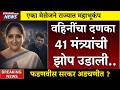 वहिनींनी गेम फिरवला राज्यात भूकंप ? सरकार अडचणीत ? सत्य काय पहा |sharad pawar |rohit pawar |ncp