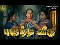 புகுந்த வீடு | PUGUNDHA VEEDU | Simply Cinema