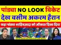 Wasim Akram Shocked Hardik Pandya No Look Wicket Vs Sahibzada | Ind Vs Pak T20 WC | Pak Reacts