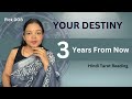 Pick DOB 🧿 What Kind Of Life You Will Live 3 Years From Now ✨ Your Destiny 🌸 Tarot Reading Hindi🦋