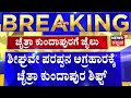 Chaitra Kundapura In CCB Custody | ಚೈತ್ರಾ ಕುಂದಾಪುರಗೆ 14 ದಿನ  ನ್ಯಾಯಾಂಗ ಬಂಧನ! | CCB | Cheating Case