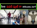 మీరు పవర్ ఫుల్ గా కనిపించేలా చేసే 7 విషయాలు || How to Become a Powerful Person