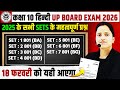 Class 10 हिन्दी : 2026 की परीक्षा में आने वाले प्रश्न🔥UP BOARD 18 फरवरी को यही प्रश्न पेपर में आएंगे