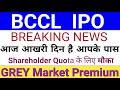 BCCL IPO | BCCL IPO Shareholder Quota GMP Today | Upcoming IPO December 2025 | Stock Market Tak