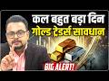 Gold Price Predictions Tommorow: निवेशकों के लिए बिग अलर्ट ! | MCX Gold Today | Fed Data | Amit Jain
