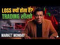 Market \u0026 profit , loss क्यों होता है, nifty prediction for monday #nifty #stockmarket #trading 