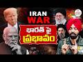 Iran–Israel War Impact on India 🇮🇳 | Fuel Prices, Inflation \u0026 Rupee Explained
