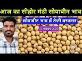 12 November 2025 Sehore Mandi Soybean Price Today MP Sehore Mandi Garlic Price.