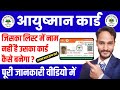How to make Ayushman Card without list 2026 | How to make Ayushman Card | How to Apply for Ayushman
