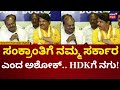 HD Kumaraswamy Press Meet | ನರೇಗಾ ಯೋಜನೆ ಕಾಂಗ್ರೆಸ್ ರಾಜಕೀಯ - ಗುಮ್ಮಿದ ಕುಮಾರಸ್ವಾಮಿ | N18V