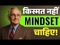 किस्मत का नहीं Mindset का फर्क है! | Napoleon Hill Inspired #motivation