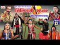 New Bhojpuri Nautanki 2019 - तिलिस्मी खंजर उर्फ़ सुल्ताना डाकू ( भाग - 12) Bhojpuri Nach Programme