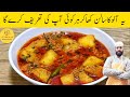 Aloo Gravy Recipe I ایسا سالن کھانے کے بعد بچے پلیٹیں تک چاٹ جائیں گے I dinner and lunch recipes