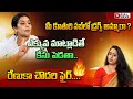 మీ కూతురు పబ్‌లో డ్రగ్స్ అమ్మారా ? || Renuka Chowdary Fires On Anchor || Dial News