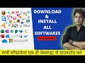 Install all SOFTWARES in just ONE Click | 1 क्लिक में सभी सॉफ्टवेयर इनस्टॉल करें |  Windows 7/8/10 😎