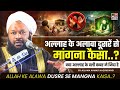 😨 Kya Wali Se Mangna Shirk Hai? | Tawassul Aur Madad Par Final Bayan 2026 | Allama Ahmad Naqshbandi